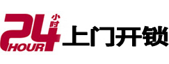 翠峦24小时锁行